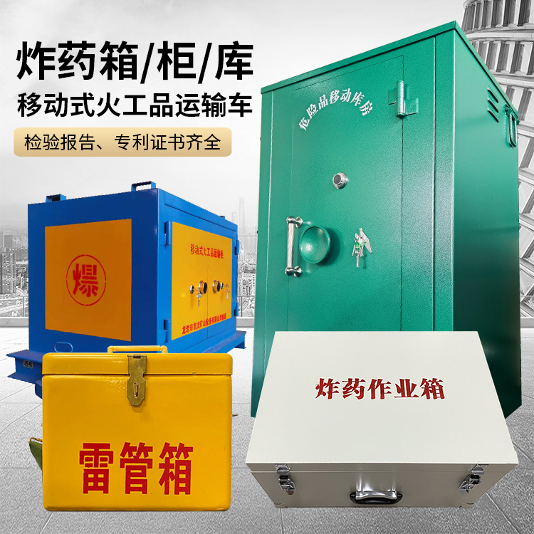 彬县易爆品存放柜 炸药柜 凯龙火工品存放柜型号解析与核心功能